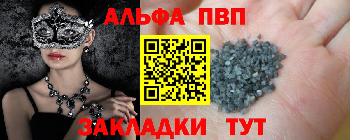 A-PVP кристаллы  Вход с VPN  A PVP  Альфа ПВП СК  Alpha PVP Соль  Якутск 