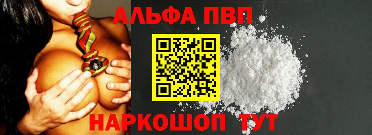 A PVP Соль Якутск
