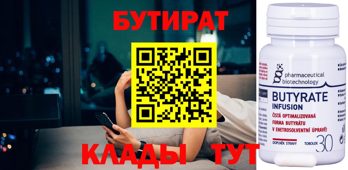 Бутират  БУТИРАТ Butirat  Вход с VPN  Якутск 