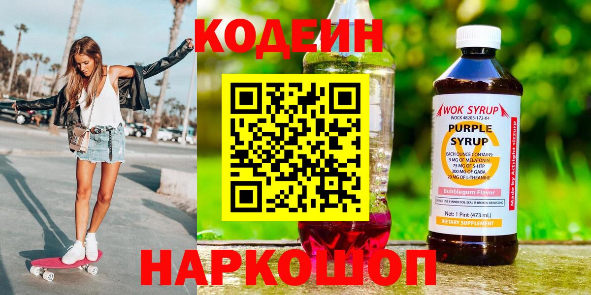Кодеин напиток Lean (лин) Якутск