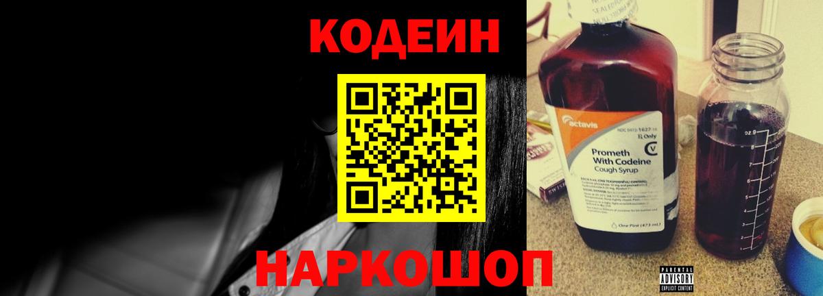 Якутск  Codein напиток Lean (лин)  Вход с VPN 