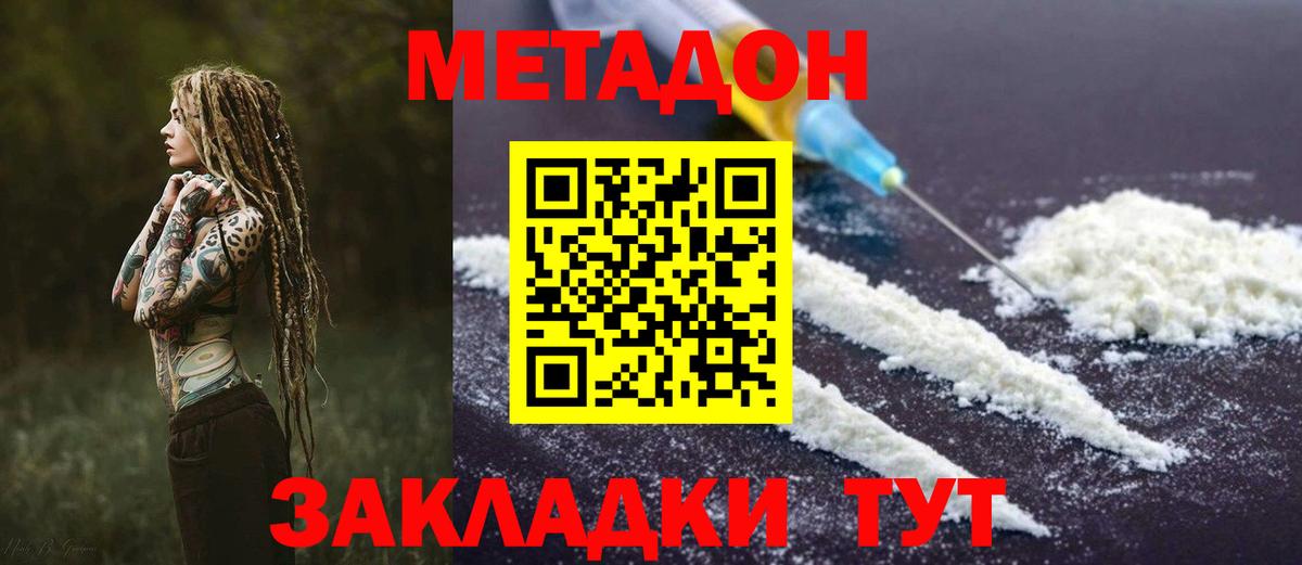 Якутск  Метадон белоснежный  Вход с VPN 