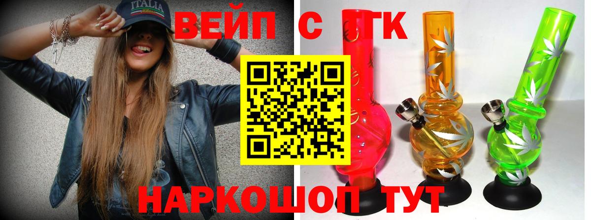 ТГК вейп  Вход с VPN  Дистиллят ТГК концентрат  Якутск 